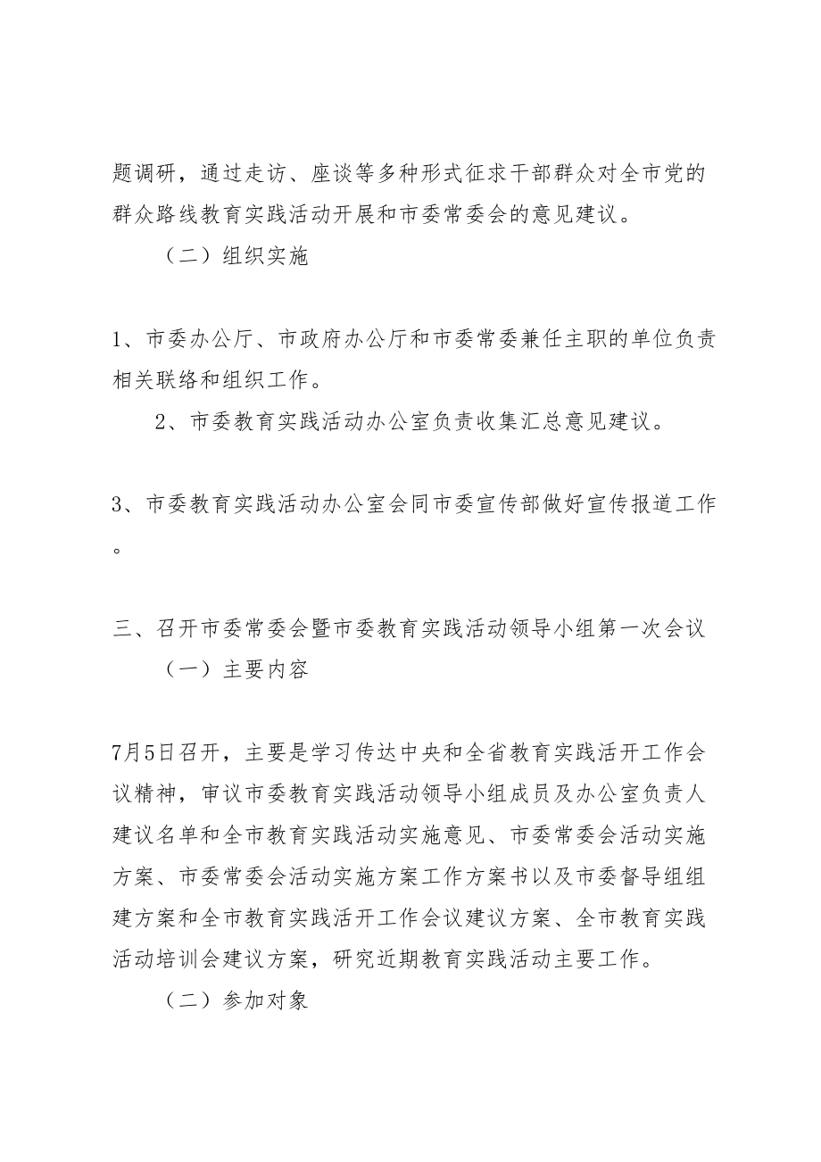 2023年学院党委群众路线教育实践活动实施方案 3.doc_第2页