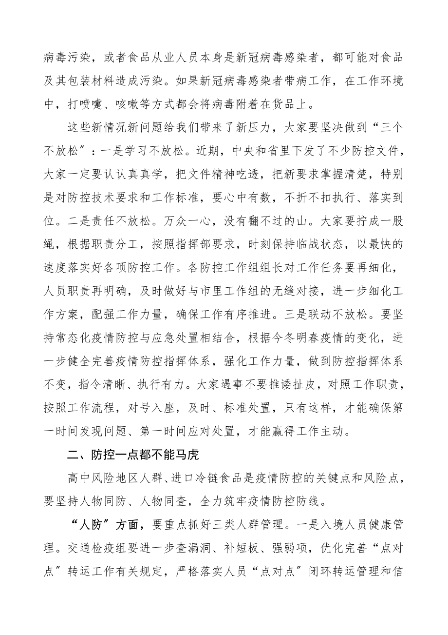 领导讲话在全县冬春疫情防控工作会议上的讲话范文.doc_第2页