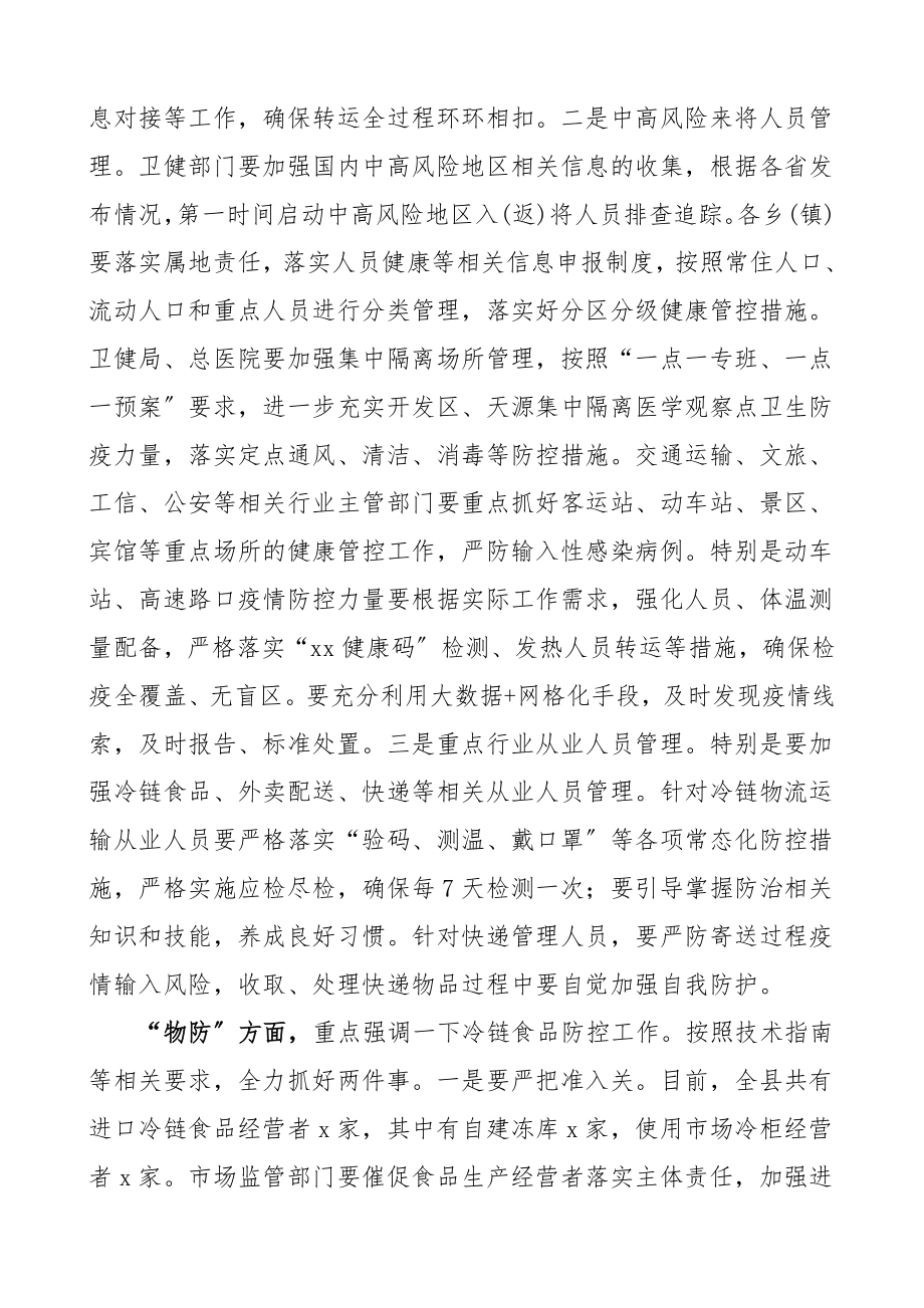 领导讲话在全县冬春疫情防控工作会议上的讲话范文.doc_第3页