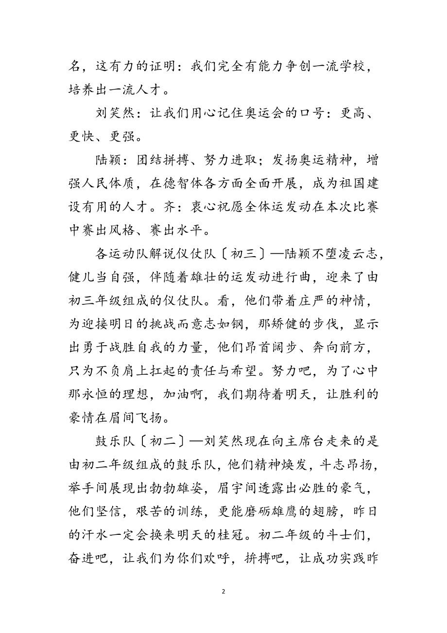 2023年学校运动会开幕式的解说词范文.doc_第2页