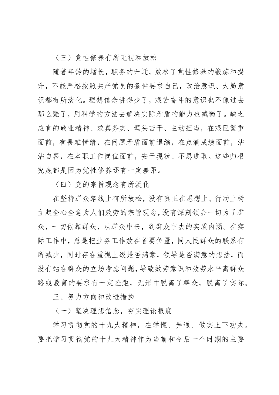 2023年党员领导干部民主生活会查摆问题材料.docx_第2页