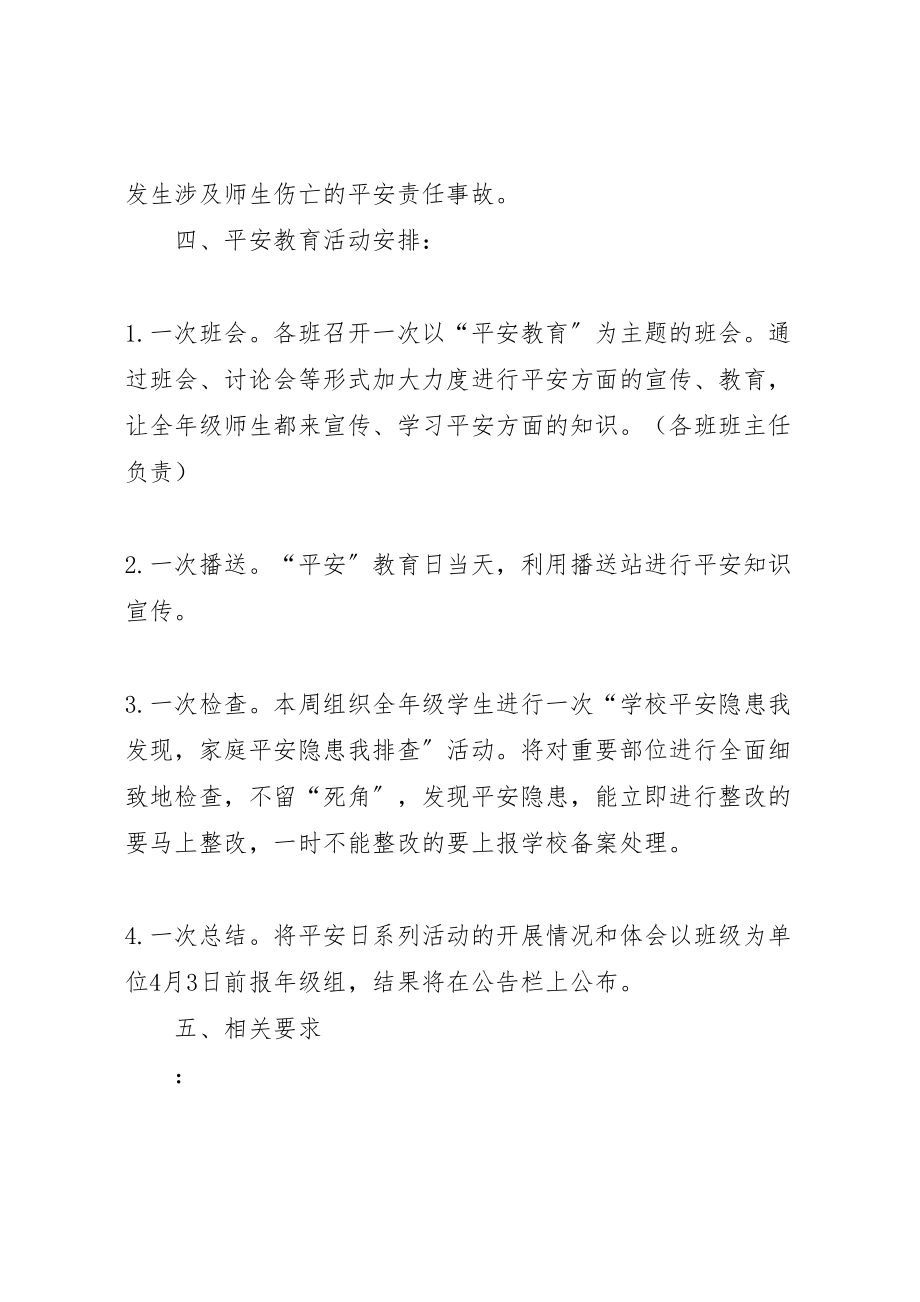 2023年安全教育日活动方案 13.doc_第2页