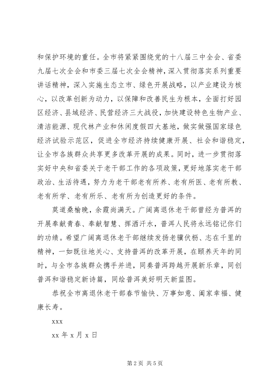 2023年公安老干部慰问信.docx_第2页