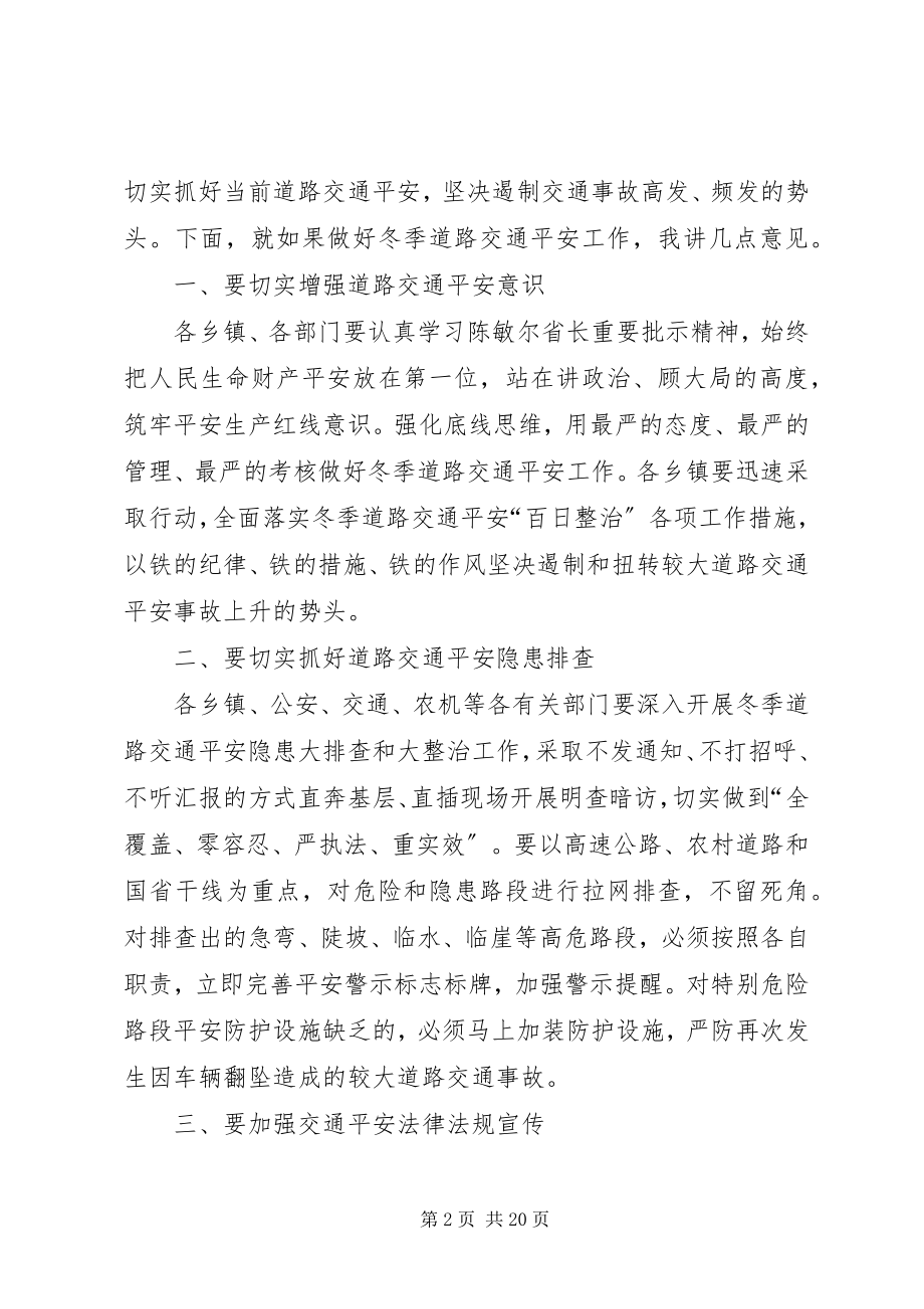 2023年县长在全县道路交通安全工作会议上的致辞.docx_第2页