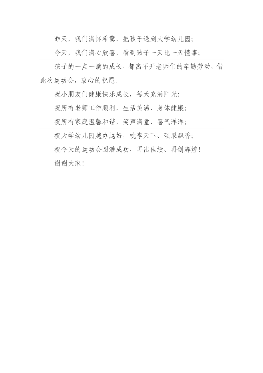 运动会家长讲话稿.doc_第2页