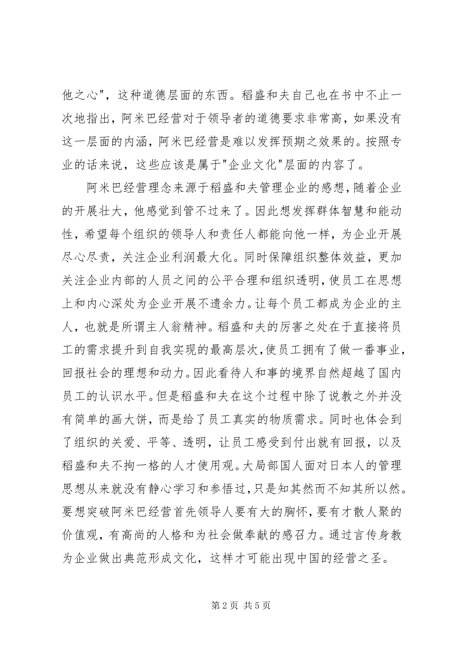 2023年读《阿米巴经营实践指南》之心得.docx_第2页