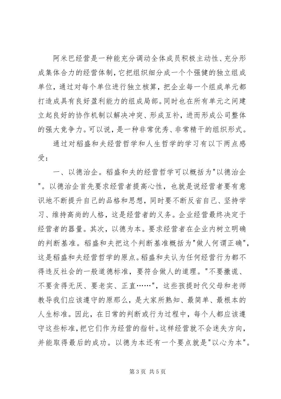 2023年读《阿米巴经营实践指南》之心得.docx_第3页