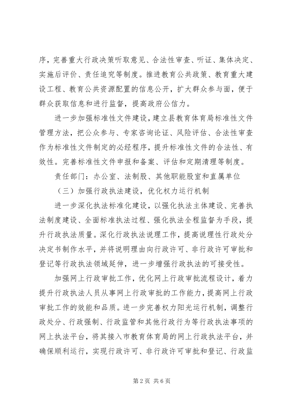 2023年县教育局度依法行政工作计划.docx_第2页