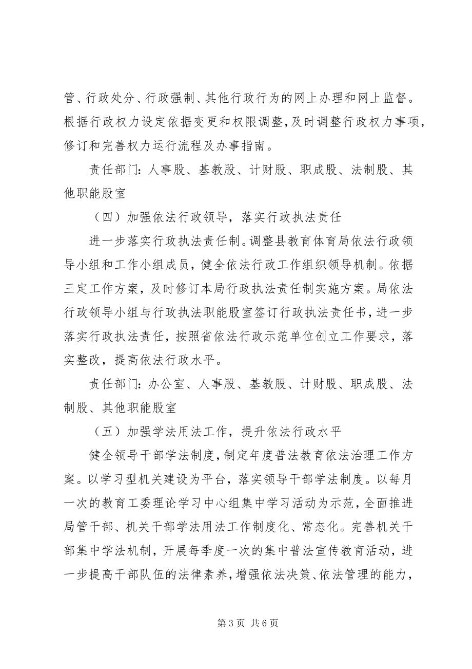 2023年县教育局度依法行政工作计划.docx_第3页