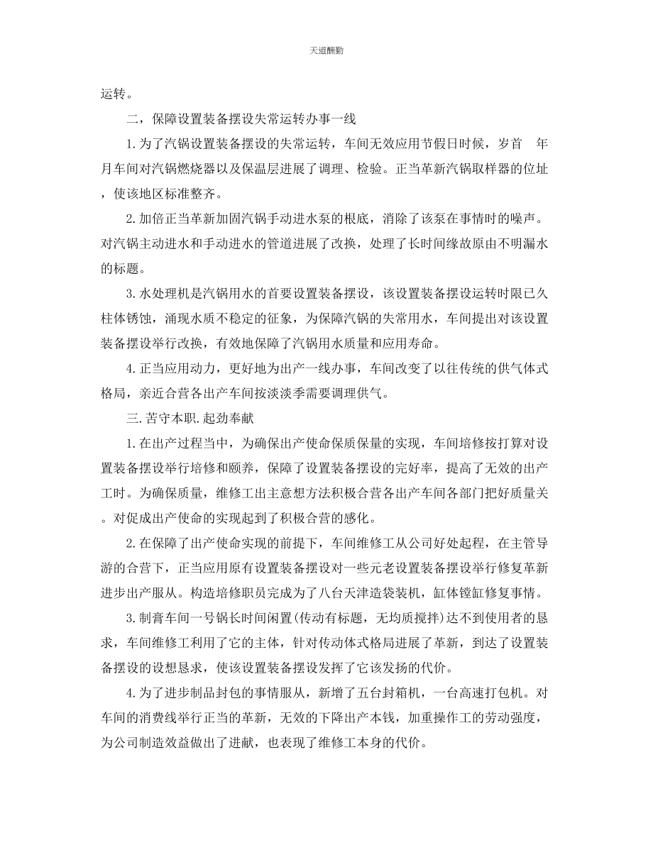 2023年总结车间终总结及工作计划.docx_第2页