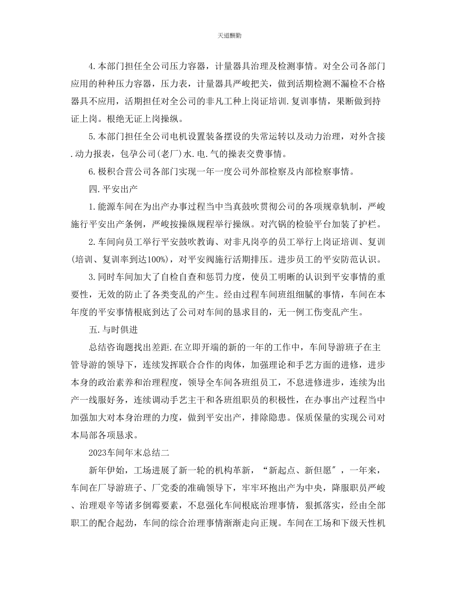 2023年总结车间终总结及工作计划.docx_第3页