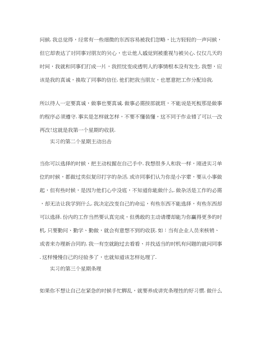 2023年年各专业实习周记大全.docx_第2页