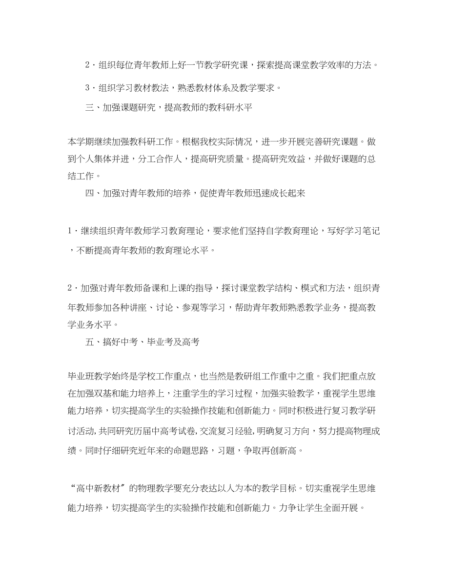 2023年物理组工作计划.docx_第2页