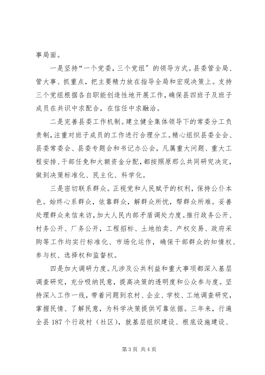 2023年县委书记任职三年思想工作总结.docx_第3页