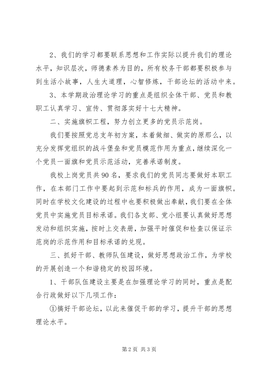 2023年学校党委年度工作计划.docx_第2页