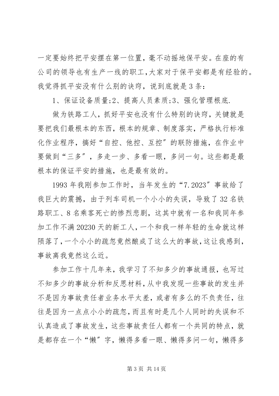 2023年铁路系统爱岗敬业演讲稿.docx_第3页