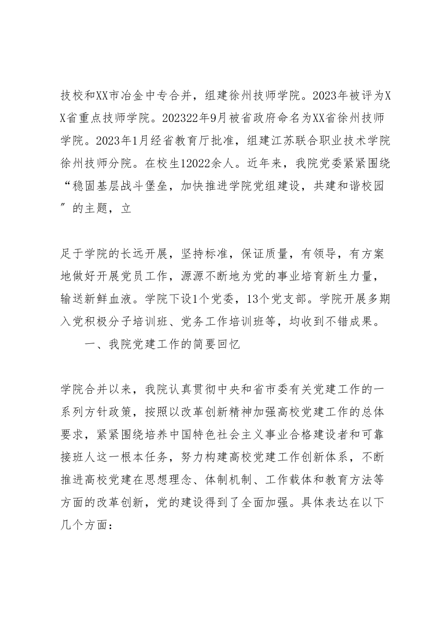 2023年加强高校党的组织建设,巩固基层党支部的战斗堡垒作用.doc_第2页