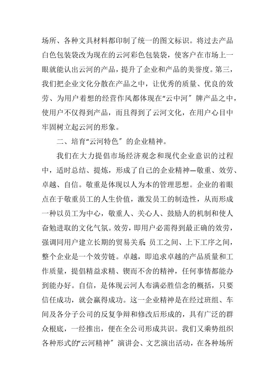 2023年企业文化建设规划总结.docx_第2页