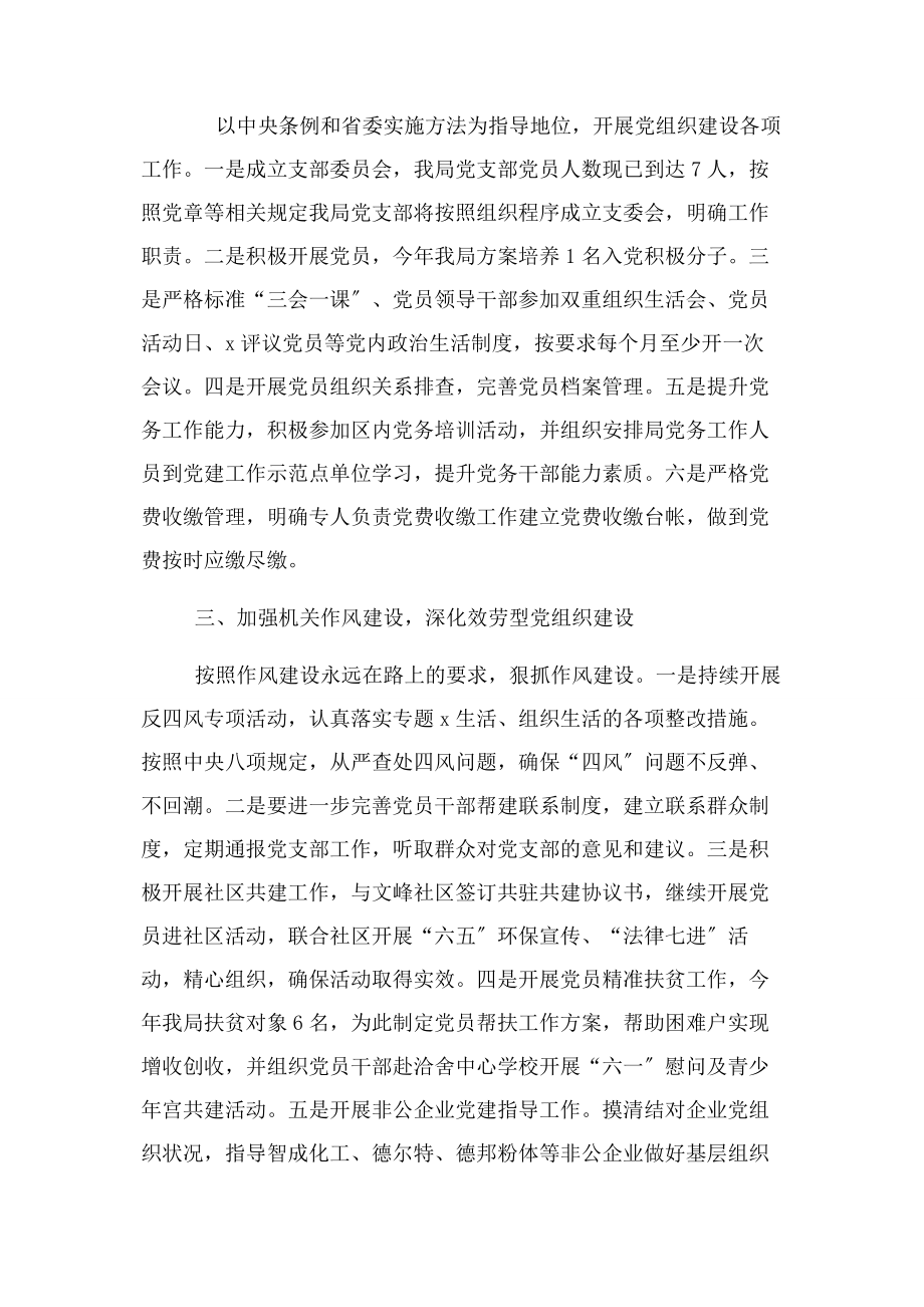 2023年机关党支部党建工作计划.docx_第2页