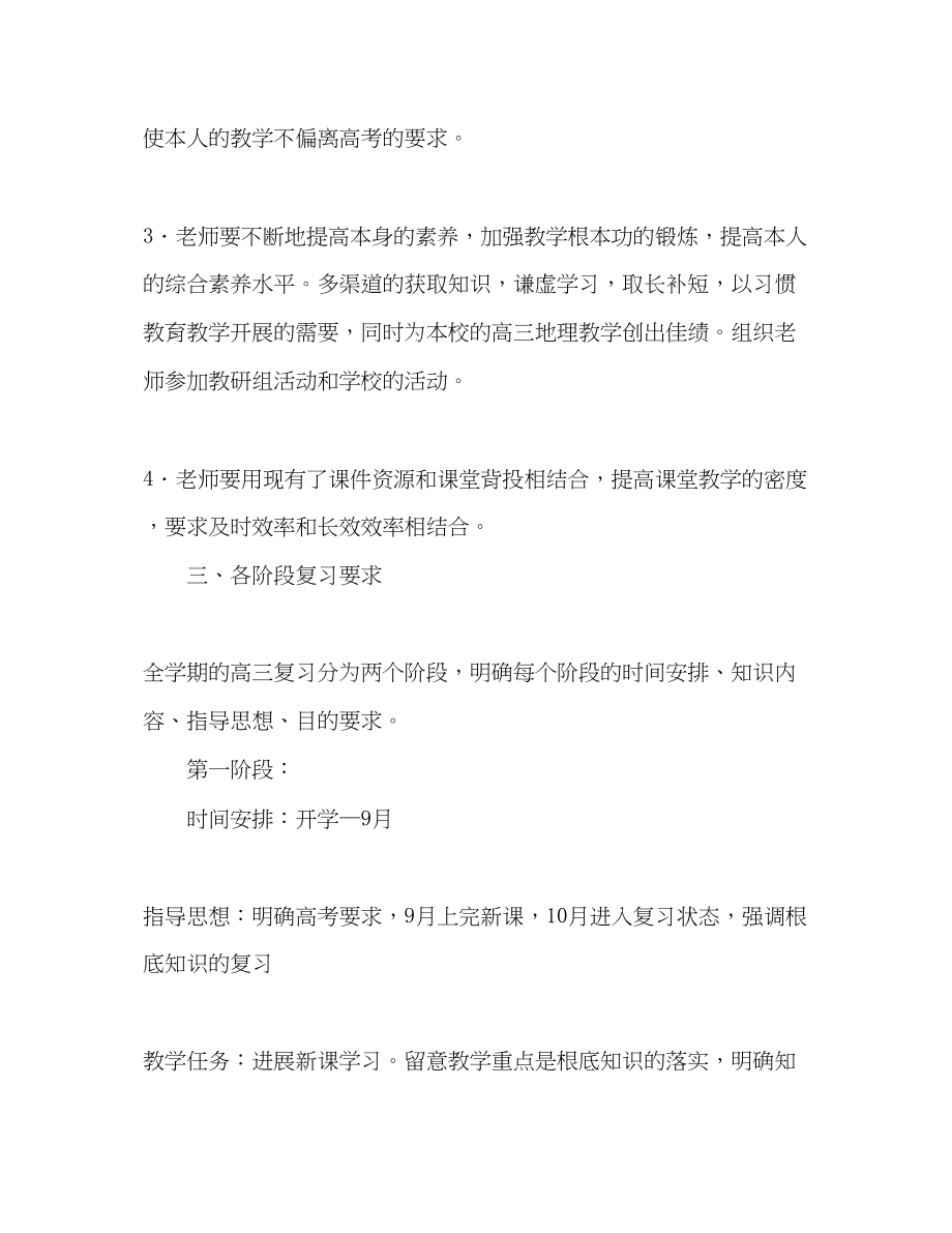 2023年高三历史备课组教学计划3.docx_第2页