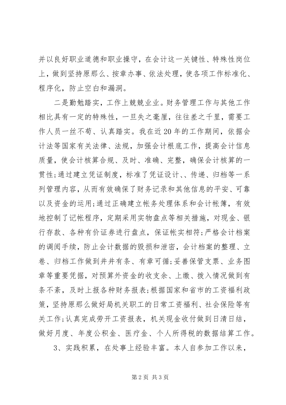 2023年副主任科员上任就职演讲.docx_第2页