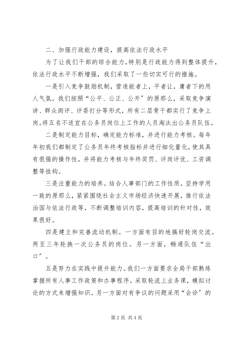 2023年人事干部队伍建设经验材料.docx_第2页