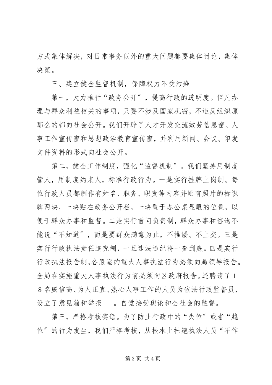 2023年人事干部队伍建设经验材料.docx_第3页