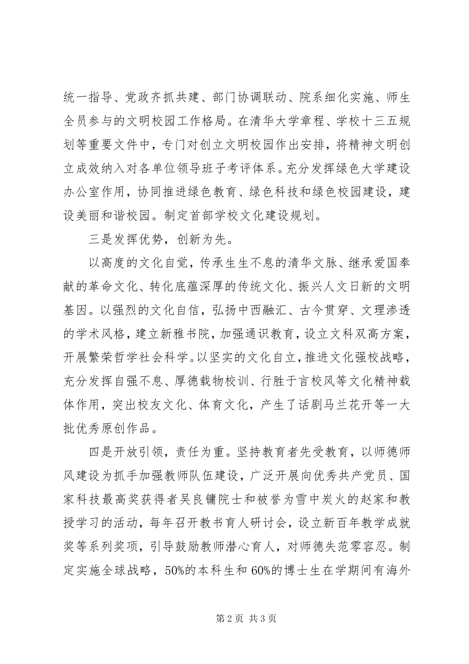 2023年学校长创建文明校园典型经验材料表彰大会讲话.docx_第2页