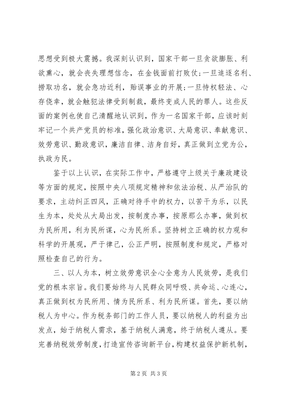 2023年守纪律讲奉献敢担当廉政警示教育月心得.docx_第2页