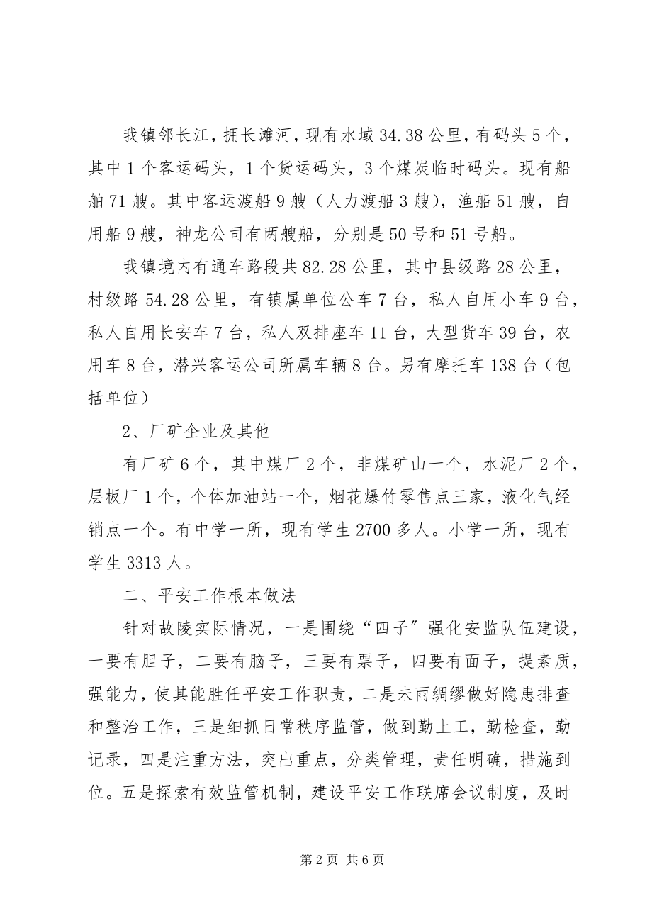 2023年安全生产工作的年终总结新编.docx_第2页