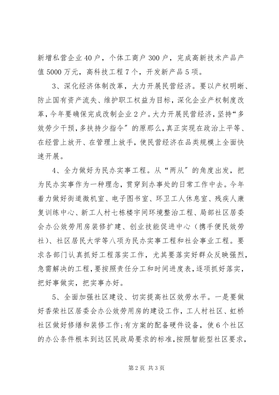 2023年社区街道办事处的工作计划.docx_第2页