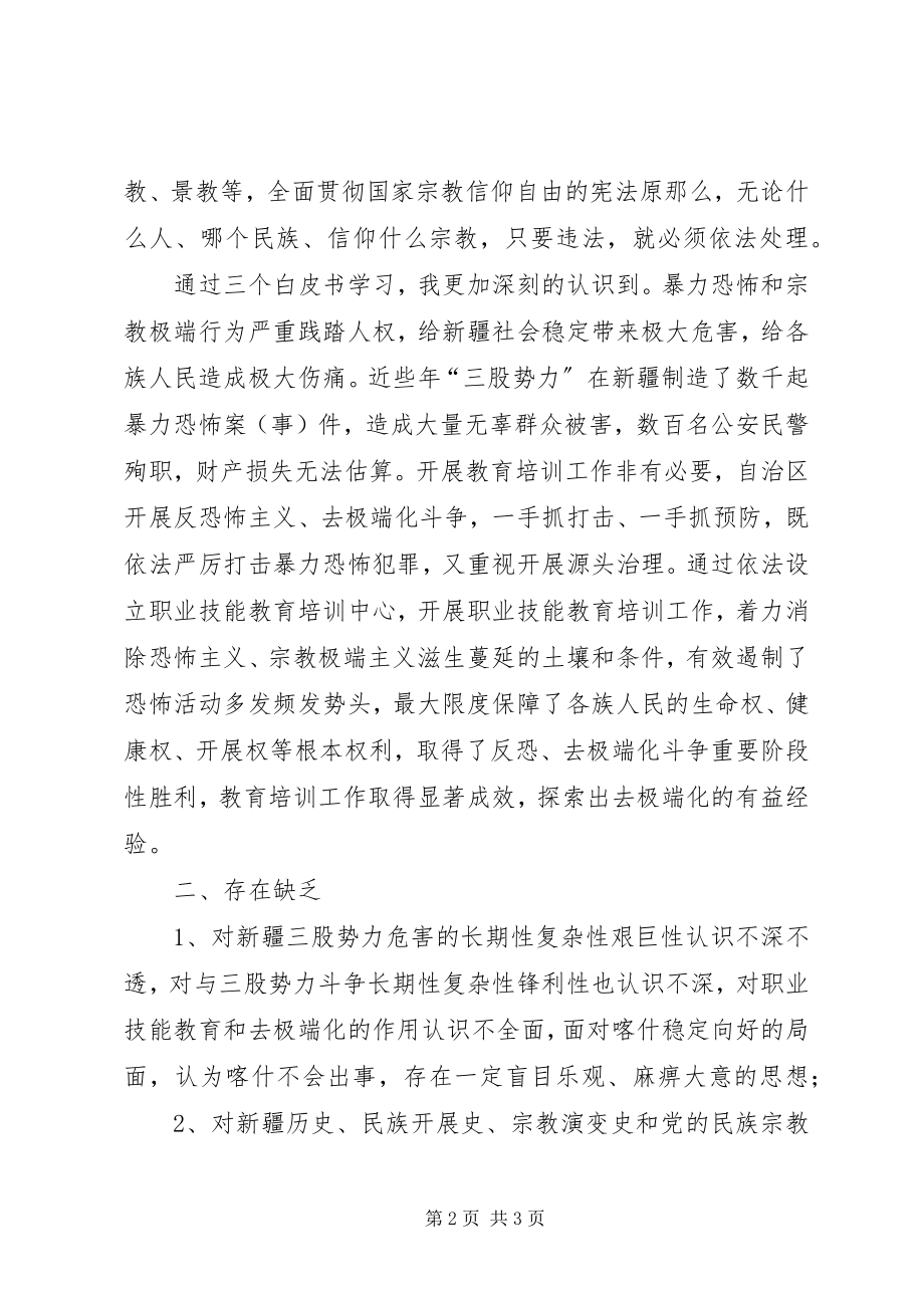 2023年学习三个白皮书研讨讲话.docx_第2页