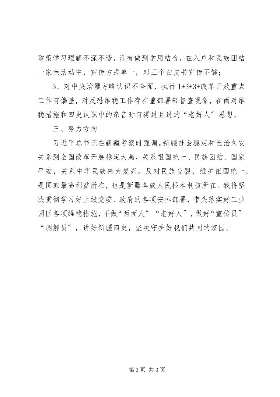 2023年学习三个白皮书研讨讲话.docx_第3页