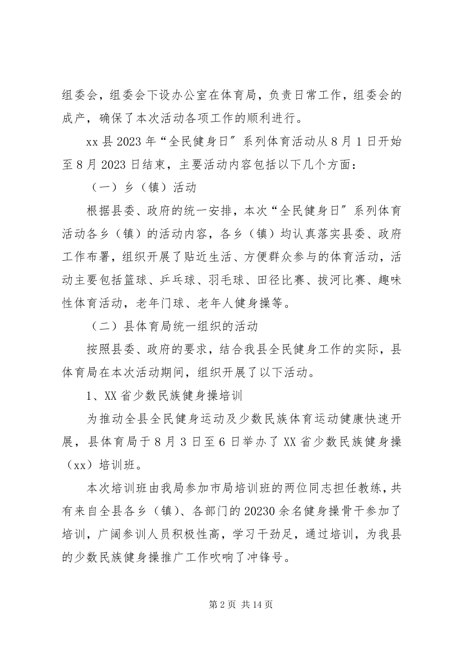 2023年乡镇全民健身日活动总结.docx_第2页