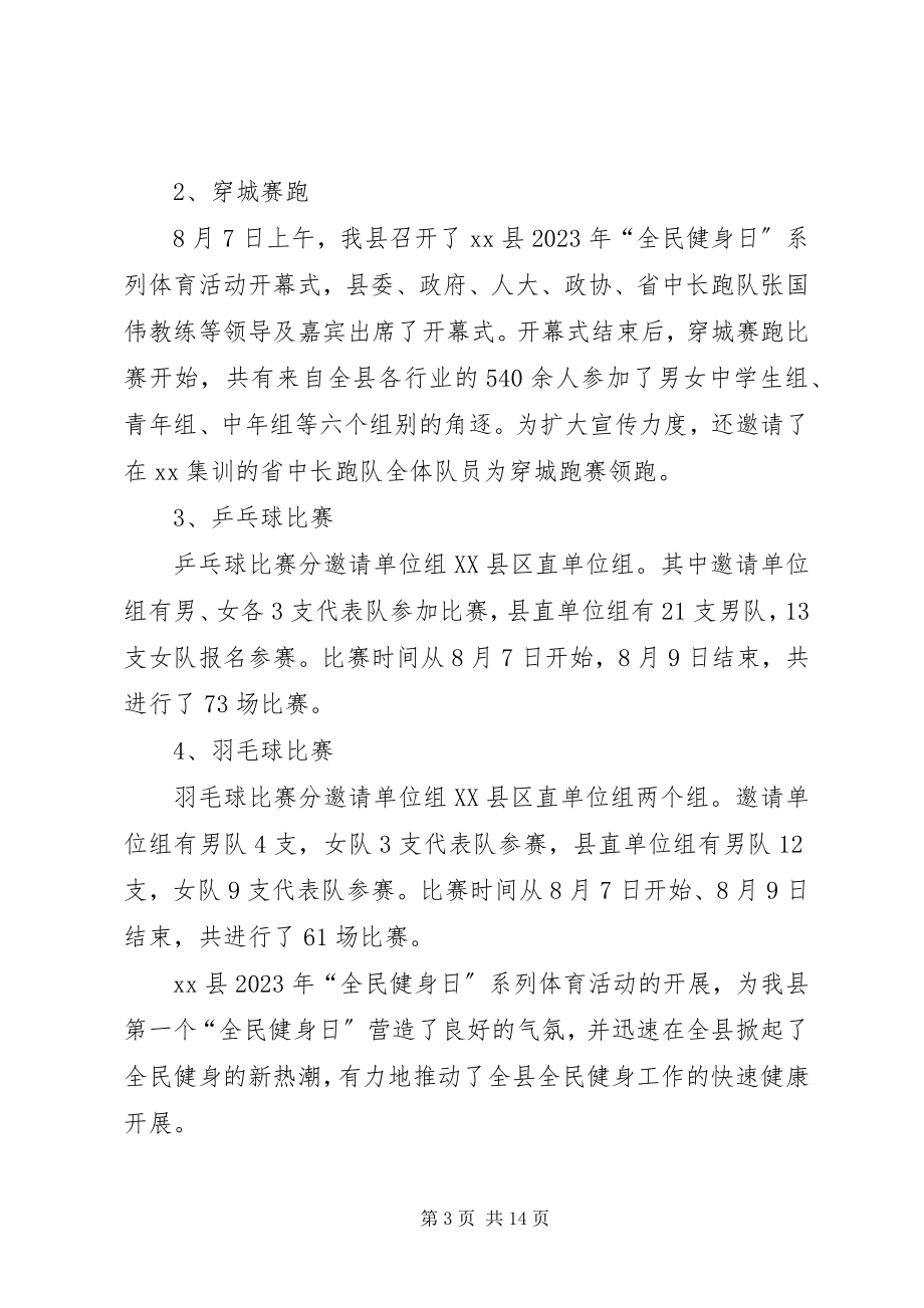 2023年乡镇全民健身日活动总结.docx_第3页