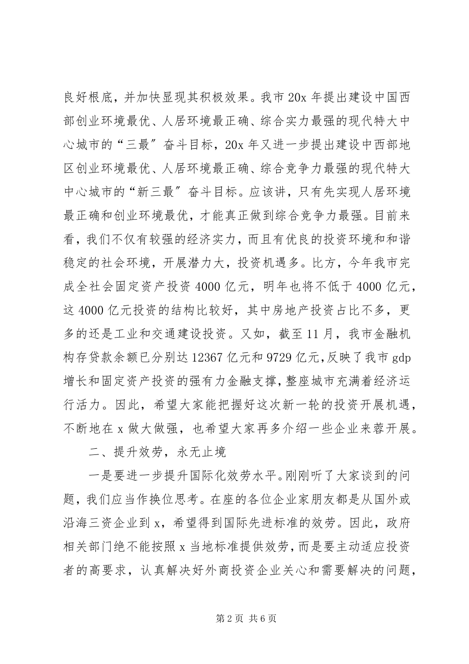 2023年外商投资企业座谈会致辞.docx_第2页