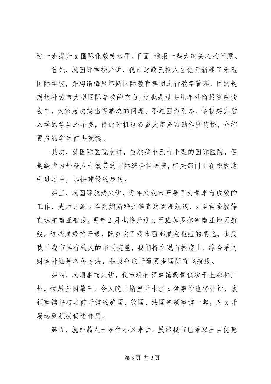 2023年外商投资企业座谈会致辞.docx_第3页