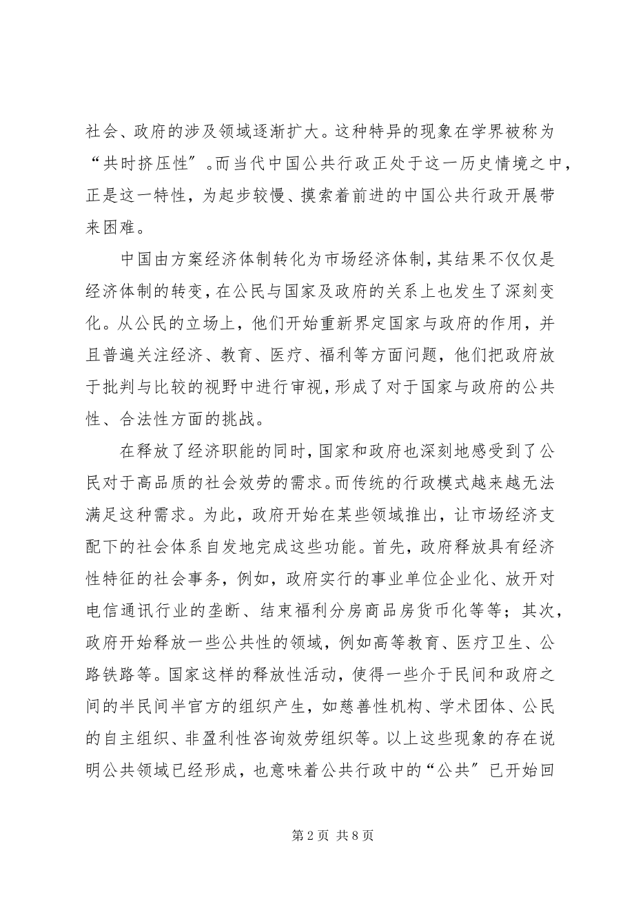 2023年知识经济下的公共治理综述.docx_第2页