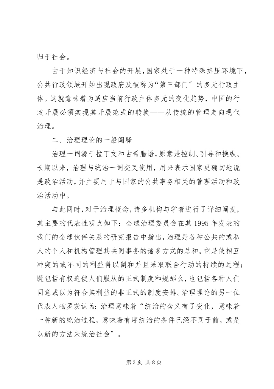 2023年知识经济下的公共治理综述.docx_第3页