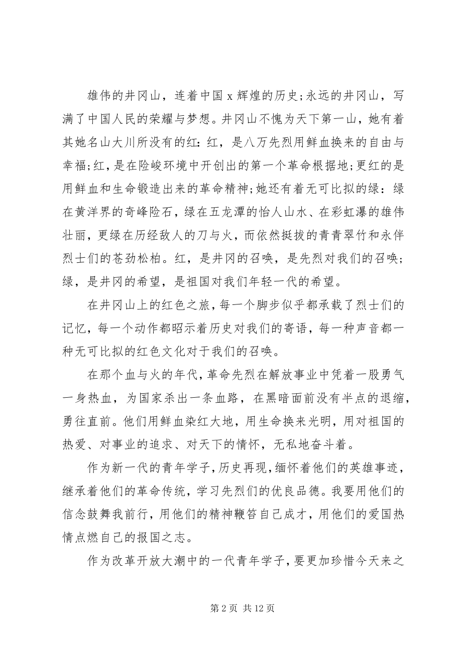 2023年爱国主义演讲稿精选例文合集新编.docx_第2页