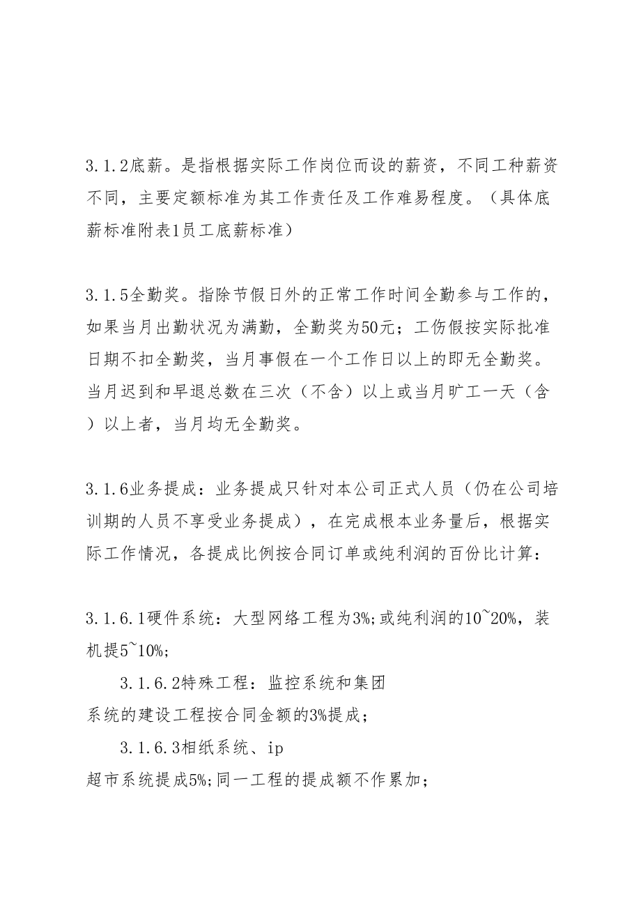 2023年东风汽车公司燃气公司职工安置方案 4.doc_第2页