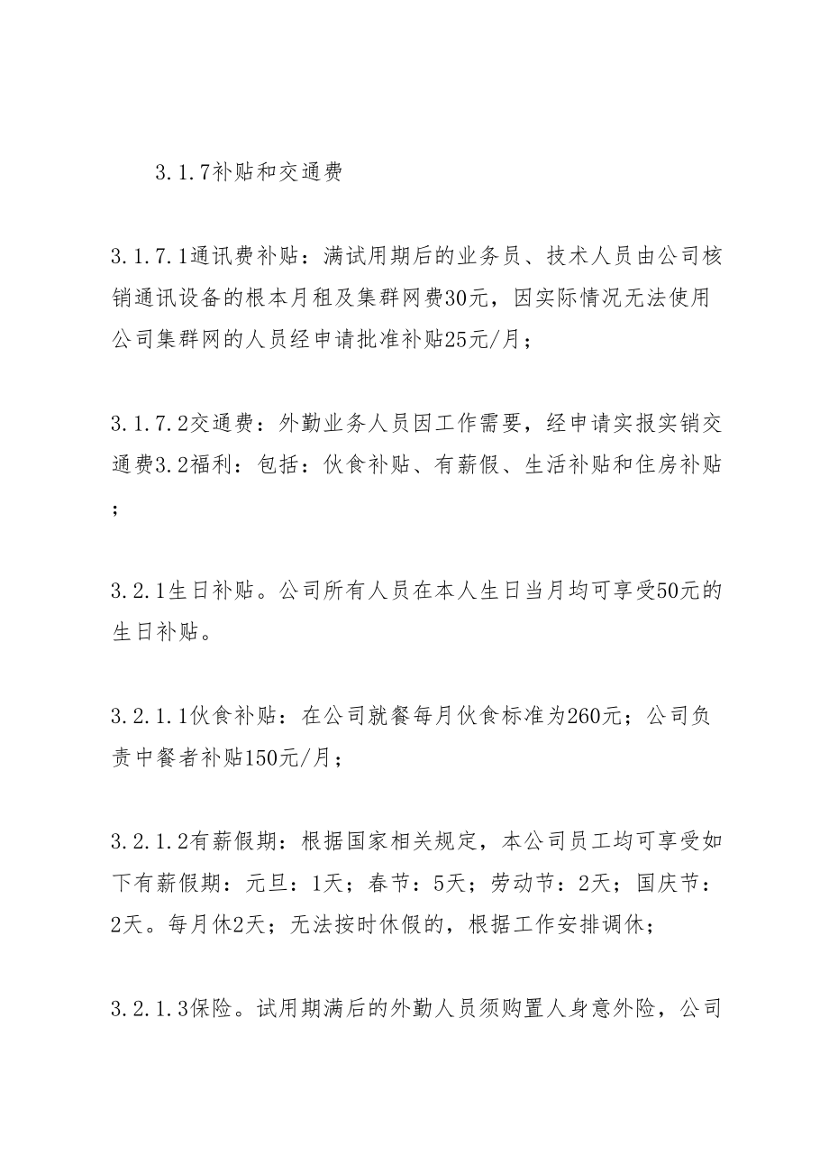 2023年东风汽车公司燃气公司职工安置方案 4.doc_第3页