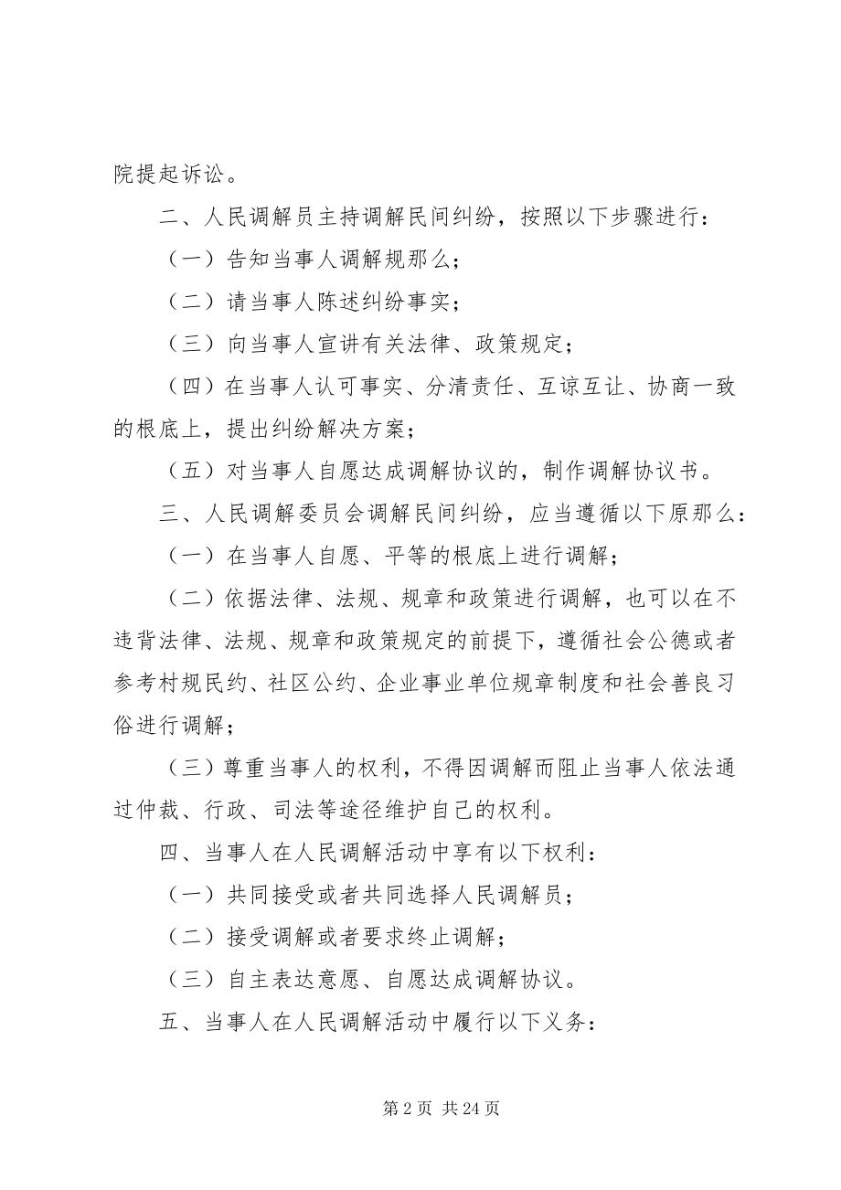 2023年人民调解工作操作规范.docx_第2页