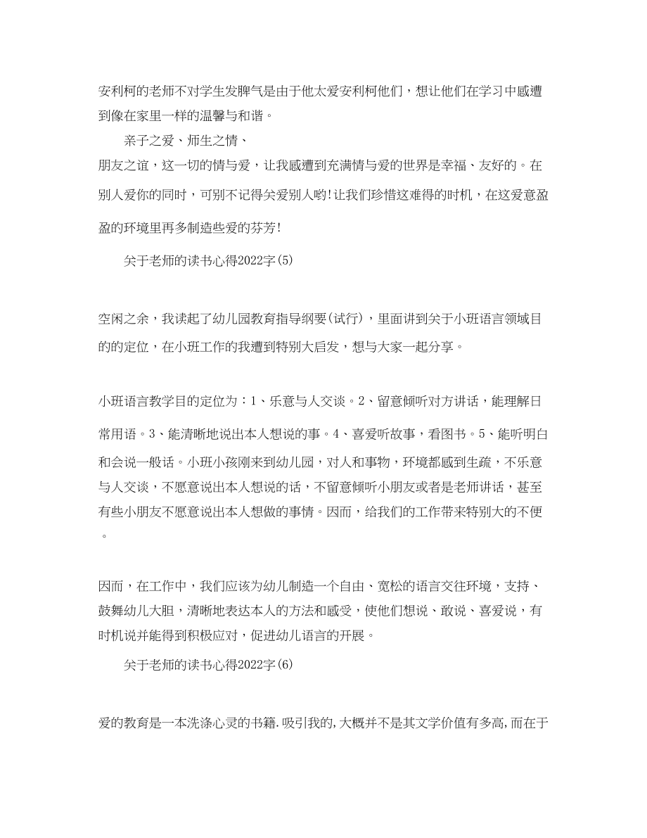 2023年教师的读书心得字范文.docx_第3页