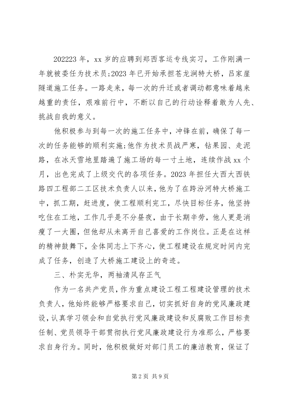 2023年优秀党员典型事迹材料.docx_第2页