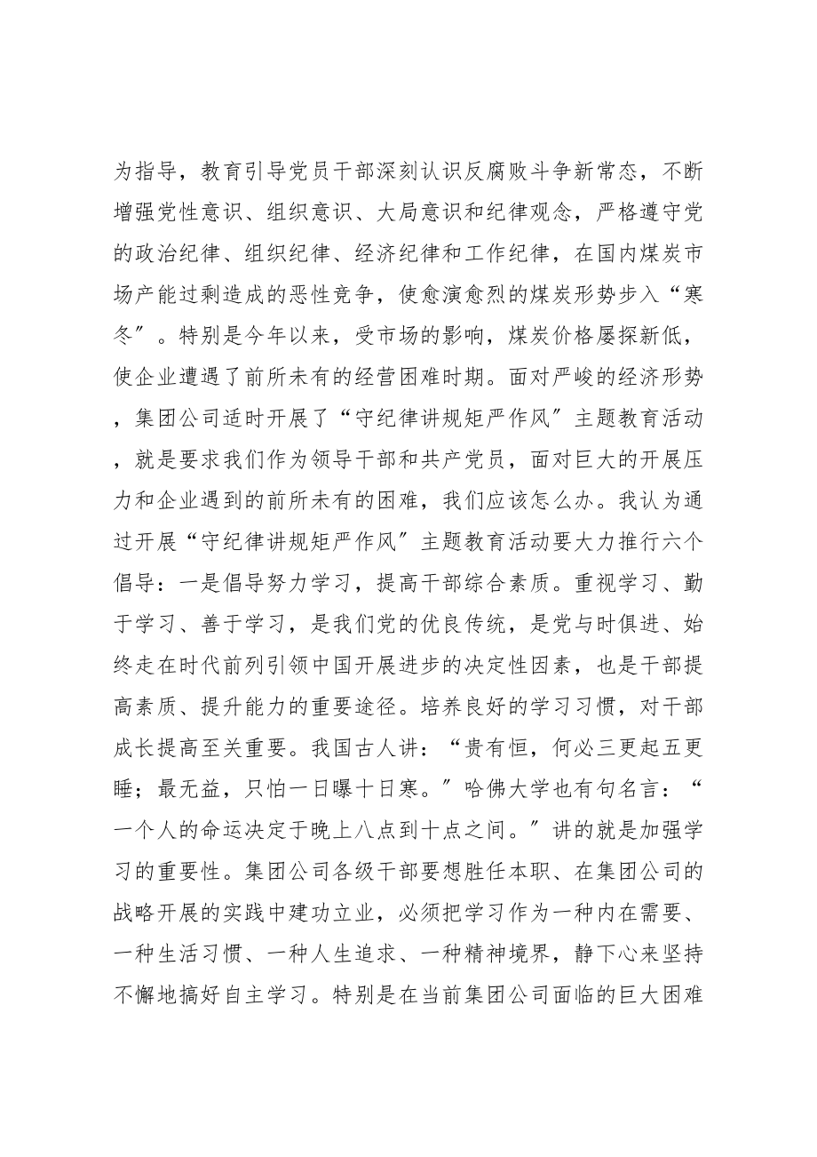 2023年守纪律讲规矩严作风强能力主题活动方案 3.doc_第2页