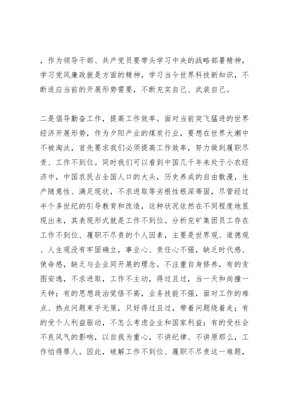 2023年守纪律讲规矩严作风强能力主题活动方案 3.doc_第3页