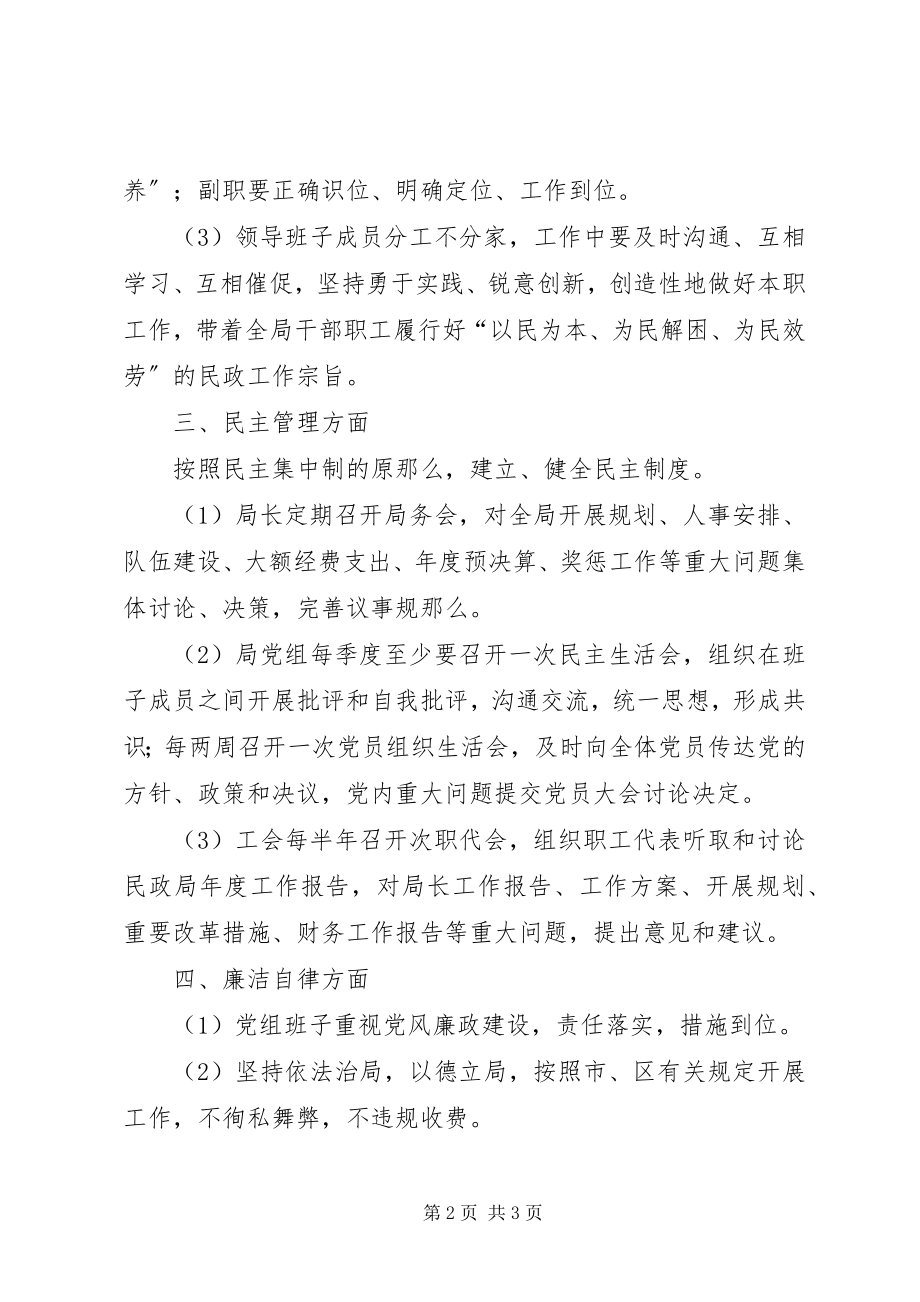 2023年民政局领导班子自身建设规章制度.docx_第2页