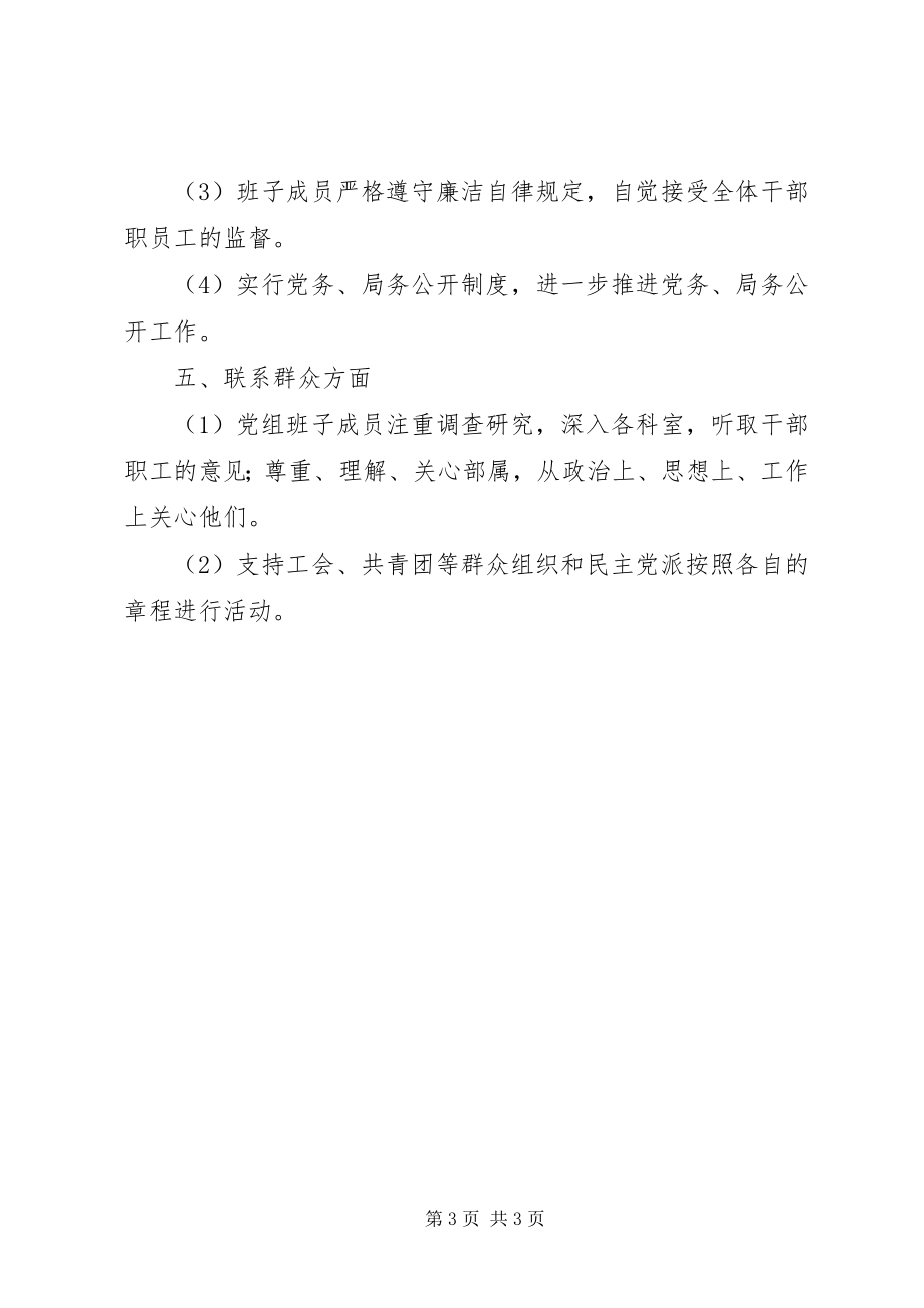 2023年民政局领导班子自身建设规章制度.docx_第3页