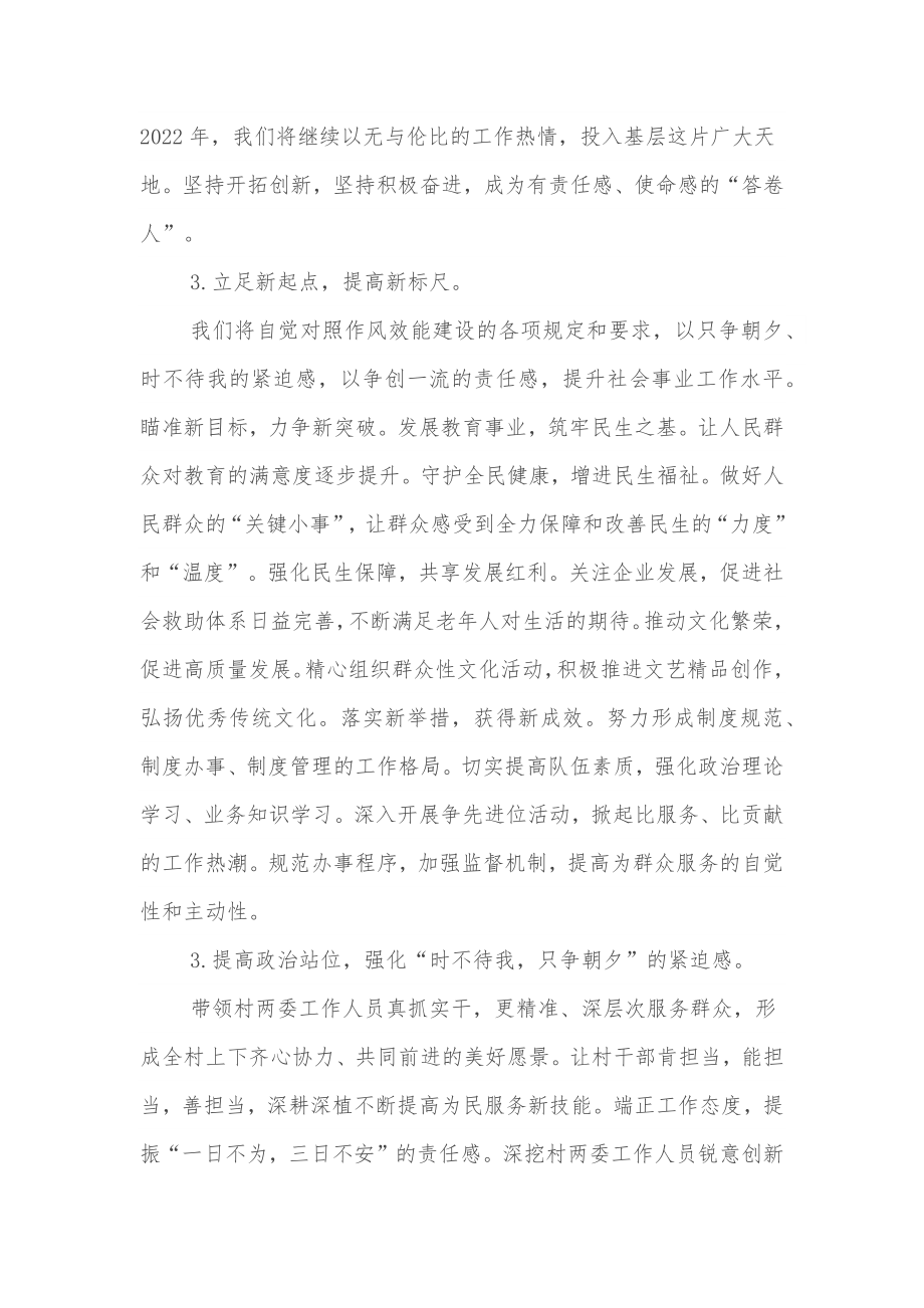 XX市XX镇党委书记在作风建设会议上的表态发言.docx_第2页